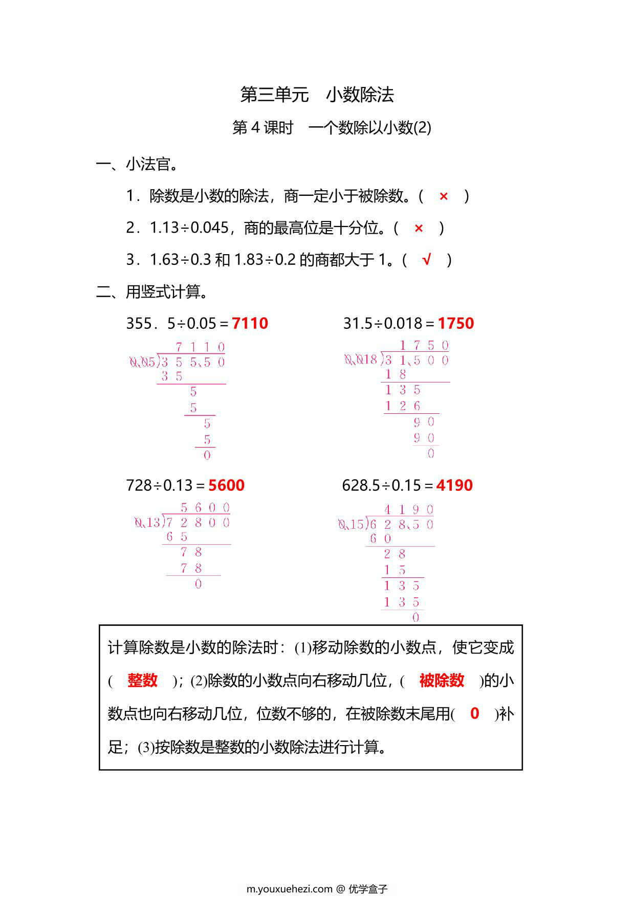 图片[3]-五年级上册数学一课一练-第三单元 第4课时　一个数除以小数(2)（含详细解析）人教版，5页PDF可打印-优学盒子